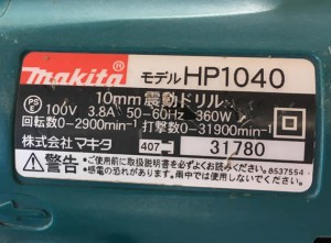 震動ドリル10mm HP1040