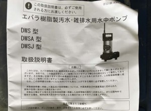 汚水汚物用水中ポンプ 50DWV5.4SA