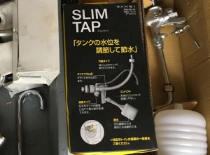 万能ロータンクボールタップ SLIM TAP