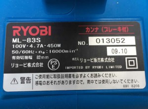 電気カンナ(ブレーキ付) ML-83S