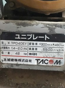 ユニプレート プレートランマー TPD40EY