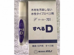 水性タイプスベリ剤　すべるD