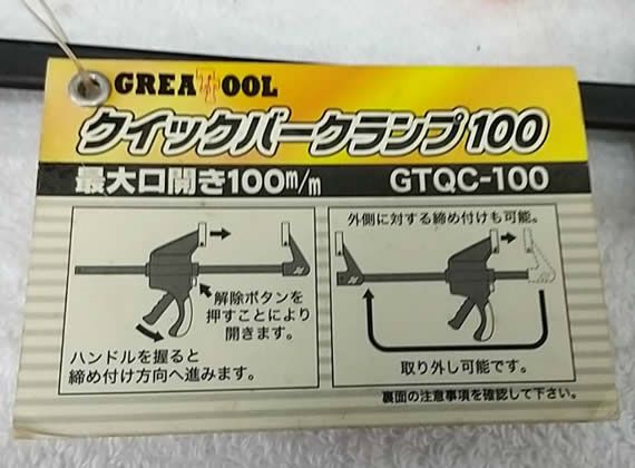 クイックバークランプ　3本セットGTQC-100