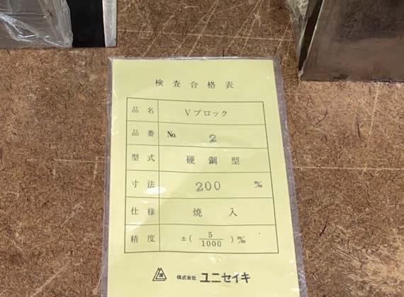 定盤 Vブロック No2