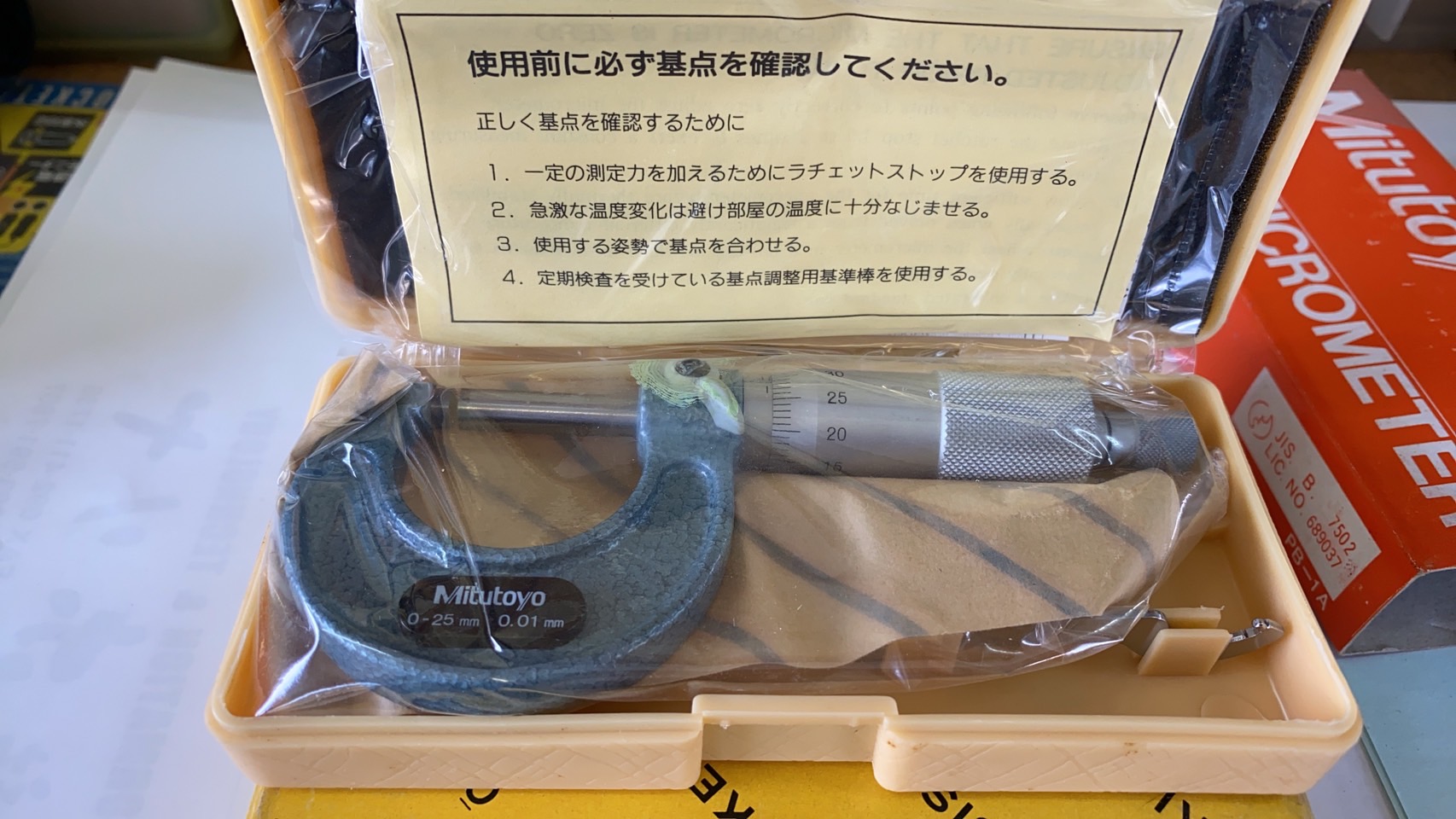 外側マイクロメーター